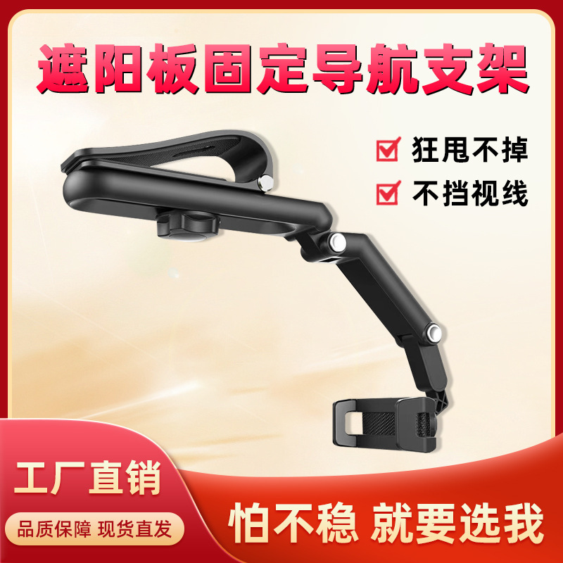 The new sun visor car mobile phone bracket buckle stable car does not fall off the shockproof anti-shake direct vision support frame