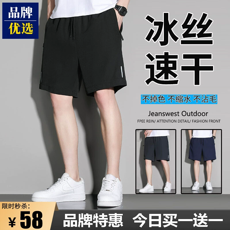 Брендовые шорты, мужские летние тонкие дышащие быстросохнущие брюки из ледяного шелка, повседневные свободные повседневные спортивные брюки