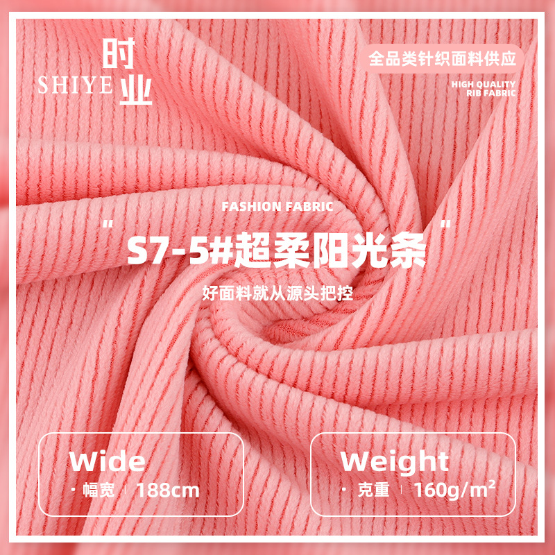 超柔阳光条肌理罗纹布 160g磨毛坑条打底衫连衣裙套装针织螺纹布