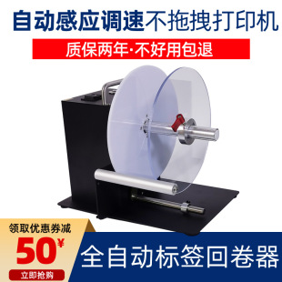 Tuning TXA automatic label rewinder barcode self-adhesive recycling machine adaptive speed Winder rewinding