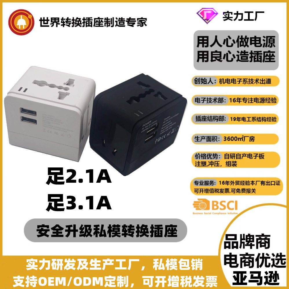 品优价优USB口转换插头旅行转换插座头双USB输出旅行插头充电器