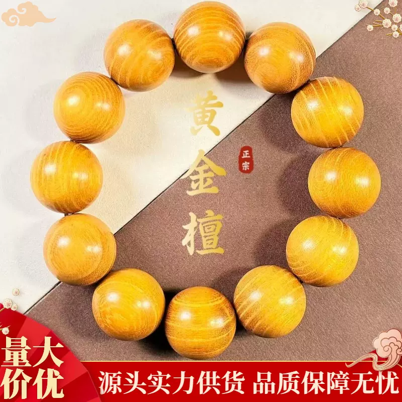 天然黄金檀木手串男20佛珠时尚念珠民族风女手链文玩饰品厂家批发