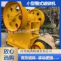 矿山颚式pe400混凝土鄂破机