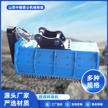 新款挖改碎草机割草机高速护坡碎草机挖掘机改装割草机开荒旋耕机