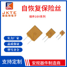 原廠發貨JK16-400插件自恢復保險絲PPTC16V4A過流保護片熱敏電阻