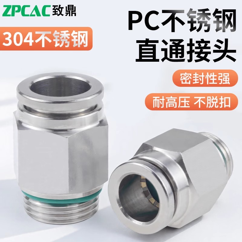304不锈钢气管接头PC8-02快插快速气动螺纹直通4/6/8/10高压气嘴