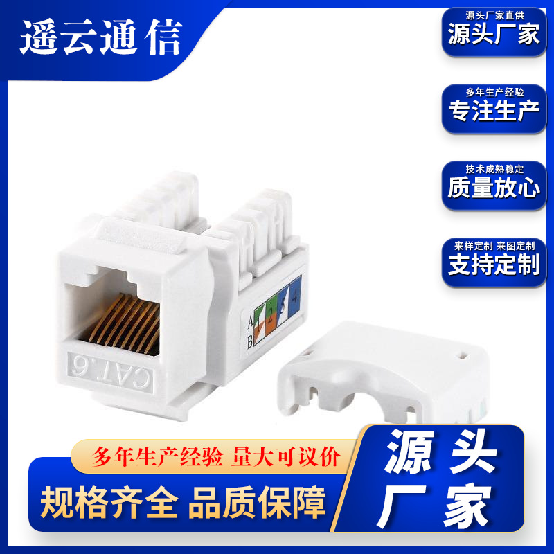 现货网络模块飞鸟款CAT6六类网络信息模块Keystone jack非屏蔽
