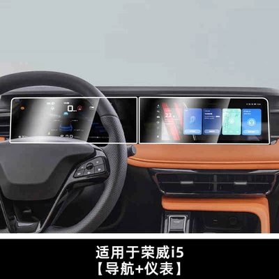 Suitable for 23-24 model Roewe i5 central control navigation instrument screen tempered film, modified interior accessories protective film (Car interior film) - suitable-for-23-24-model-roewe-i5-navigation-instrument-panel-hd-tempered-film