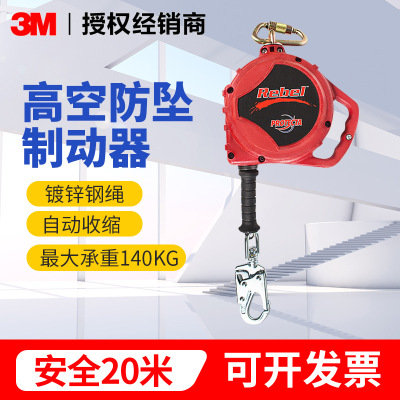 3M正品凯比特3590610速差器20米 防落镀锌钢绳高空防坠制动器热销