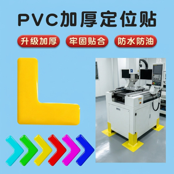工业级PVC地贴 地面划线定位贴 车间仓库安全标识胶带 可定制