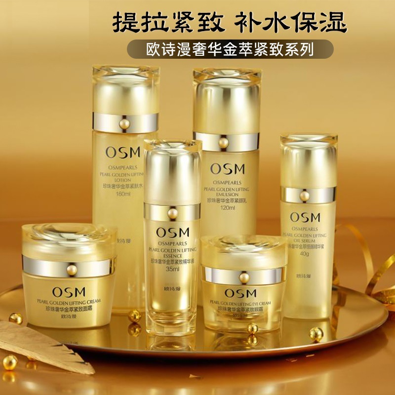 欧诗漫化妆品珍珠白奢华金萃洗面奶水乳液面霜紧致护肤品全套礼盒