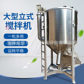 辽宁沈阳立式搅拌机可定厂家制塑料颗粒小型不锈钢立式搅拌机
