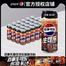 百事可乐生可乐碳酸饮料汽水细长罐330ml*24罐整箱0糖0卡