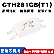 CTH281GB(T1) SOP-4��Ƭ���� ����TLP281GB ����� ȫ���ֻ�
