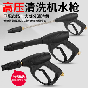 High-pressure car washing machine water gun special duckbill black cat 380 cleaning machine household car brush pump fan-shaped gun head 55 nozzle