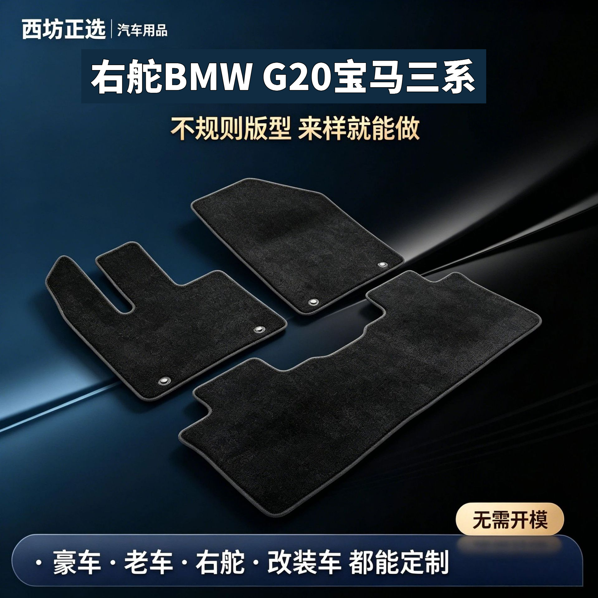Suitable for right-hand drive BMW G20, BMW 3 Series, nylon carpet, baby-safe, odorless