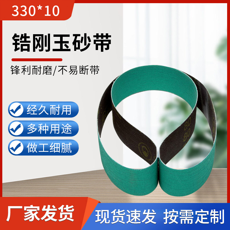 锆刚玉砂带厂家直销 577F去焊缝去焊道不锈钢合金打磨砂带