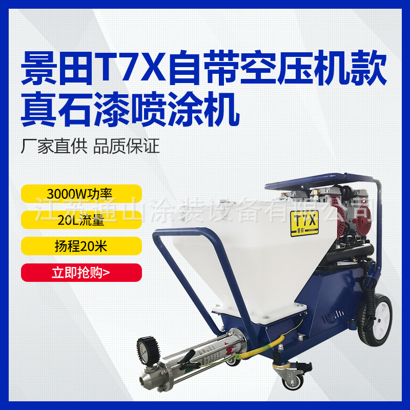 景田T7/T9/T10真石漆喷涂机小型墙面防火涂料外墙高压大功率吊篮