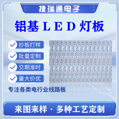 pcb铝基板LED灯具光源单面刚性电路板设计开发抄板线路板工厂批发