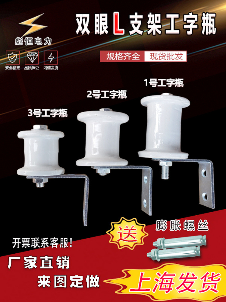 电力工字瓶低压陶瓷绝缘子户外墙穿拉线固定角码支架电工配件横担