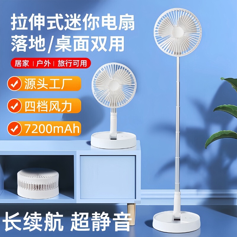 USB Rechargeable Portable Folding Telescopic Floor Fan for Home Use, Student Dormitory, Desktop Mini Storage USB Rechargeable Portable Folding Telescopic Floor Fan for Home Use, Student Dormitory, Desktop Mini Storage