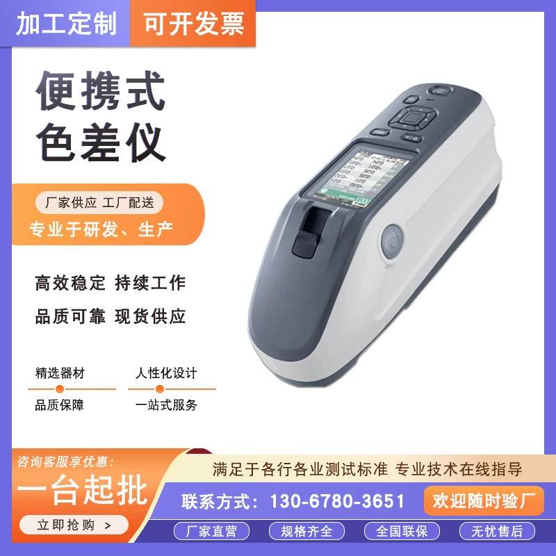 Высокоточный портативный измеритель разницы в цвете, портативный измеритель разницы в цвете, интеллектуальный измеритель разницы в цвете, универсальный высокоточный измеритель разницы в цвете
