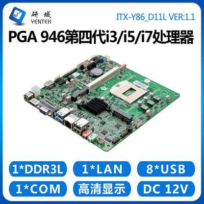 研域工控 Y86 All -IN -One Maneboard 4 -го поколения PGA946 Double HDMI MINI ITX Настольный компьютер HM86 HM86