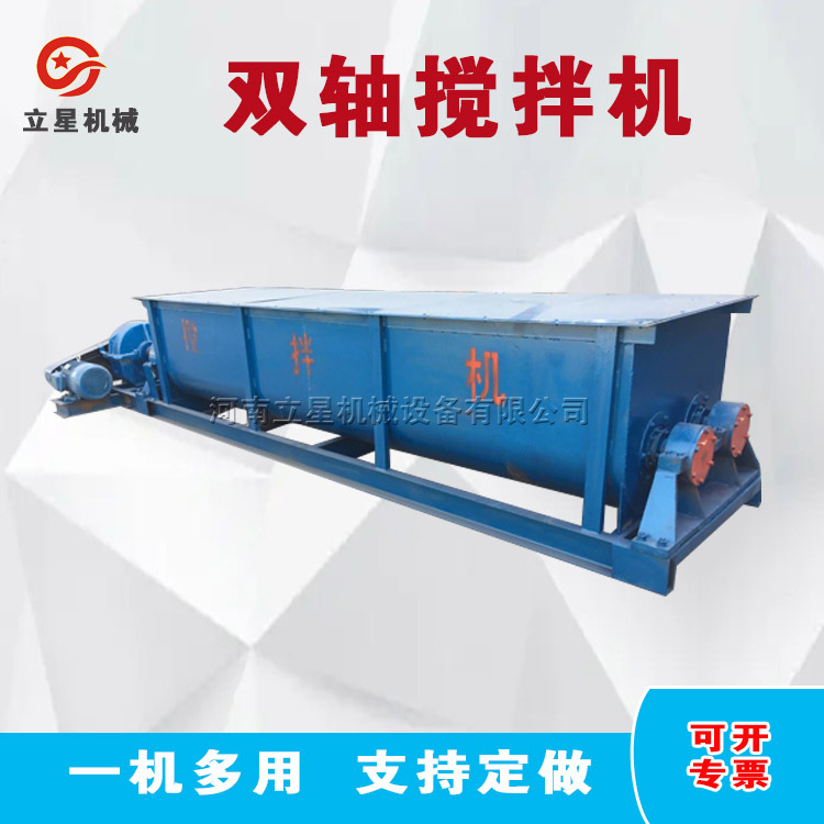 供应卧式双轴搅拌机混合煤粉砂浆搅料机煤泥粘土搅拌机 立星制造