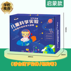 Children's science experiment set steam toys student kindergarten diy handmade materials technology small production gifts