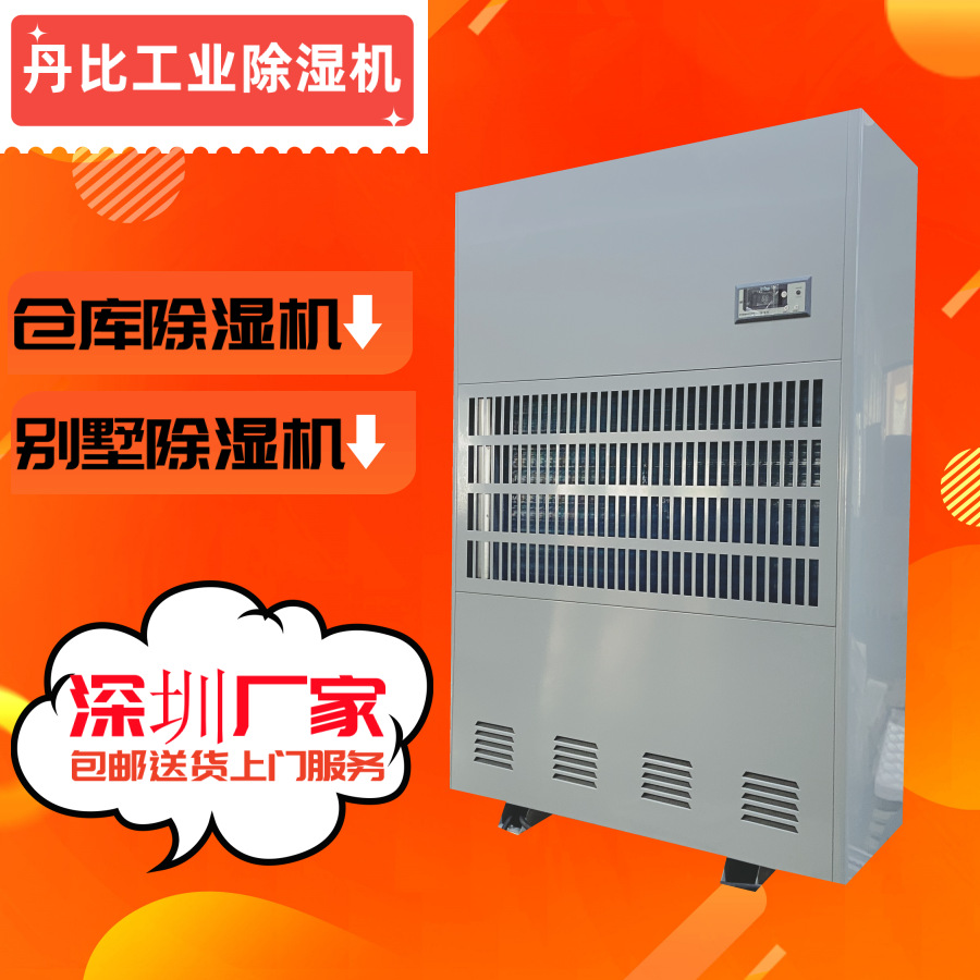丹比480升大功率抽湿机陈皮茶叶大米干燥除湿机车间吸湿机