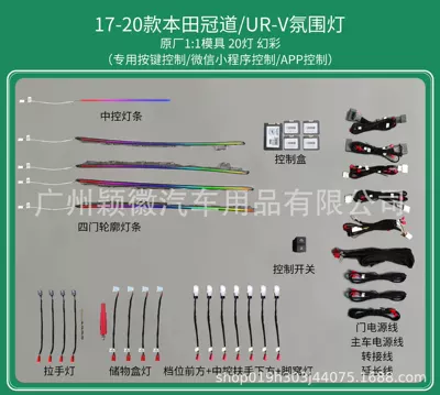 Applicable to Honda Crown Road URV Dynamic Light and Shadow Phantom Color Car Interior Ambient Light 64 Color Special Vehicle Interior Instrument Light (Panel (Dashboard) işıqlandırması) - symphony-1-set-of-ambient-lights-crown-road-urv