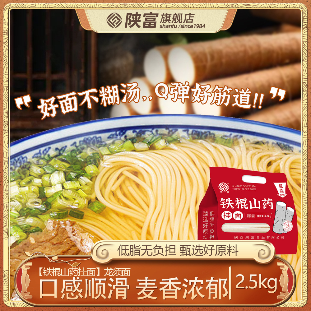陕富铁棍山药龙须面2.5kg细挂面酸汤面5斤早餐夜宵速食营养面条