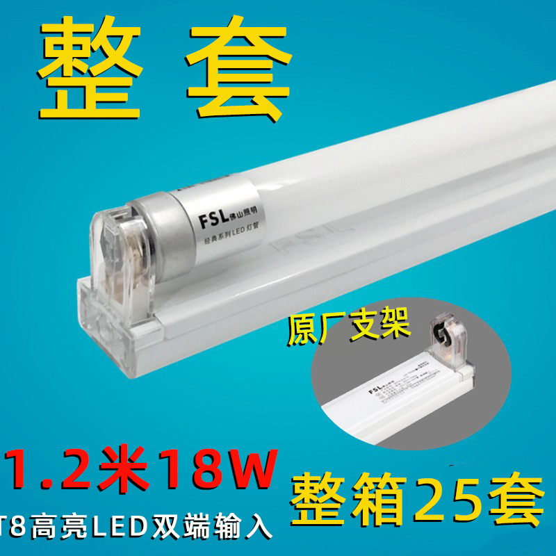 Set 1.2 m 18W [aluminum head lamp + bracket]]