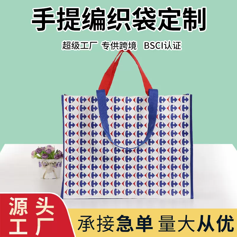 厂家直销批发手提编织袋定制覆膜塑料超市环保礼品可彩印购物编织