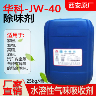 JW-40 deodorant elderly room deodorant pet deodorant hotel hotel deodorant factory direct concentrated solution