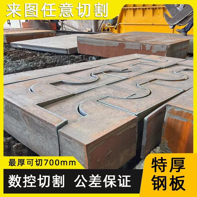 45号厚钢板nm500耐磨板切割Q345B锰板打孔42CrMo合金钢板铣床加工