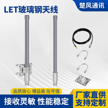 5GLET玻璃钢天线双频2.4/5.8G全向高增益WiFi蓝牙室外基站N头天线