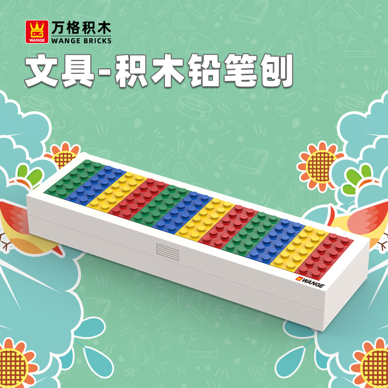 万格成人时尚潮流积木文具盒小颗粒积木儿童礼物趣味手环6904