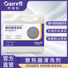 翅片式空压机散热器外部油泥灰尘清洗剂操作简单清洗效果好除油
