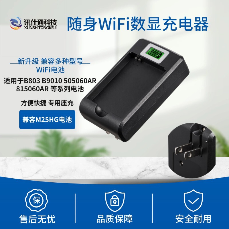 M25HG dedicated seat charger universal charger LCD digital charger portable wifi battery charger universal
