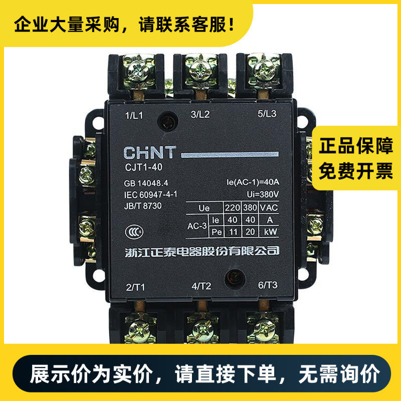 正泰电器 交流接触器 CJT1-40 110V | 710011000000042