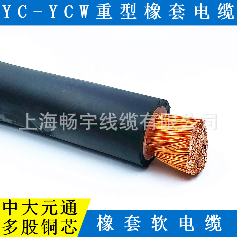 YCW1*240平方重型耐油橡套电缆 单芯多股橡皮 物产中大元通线缆