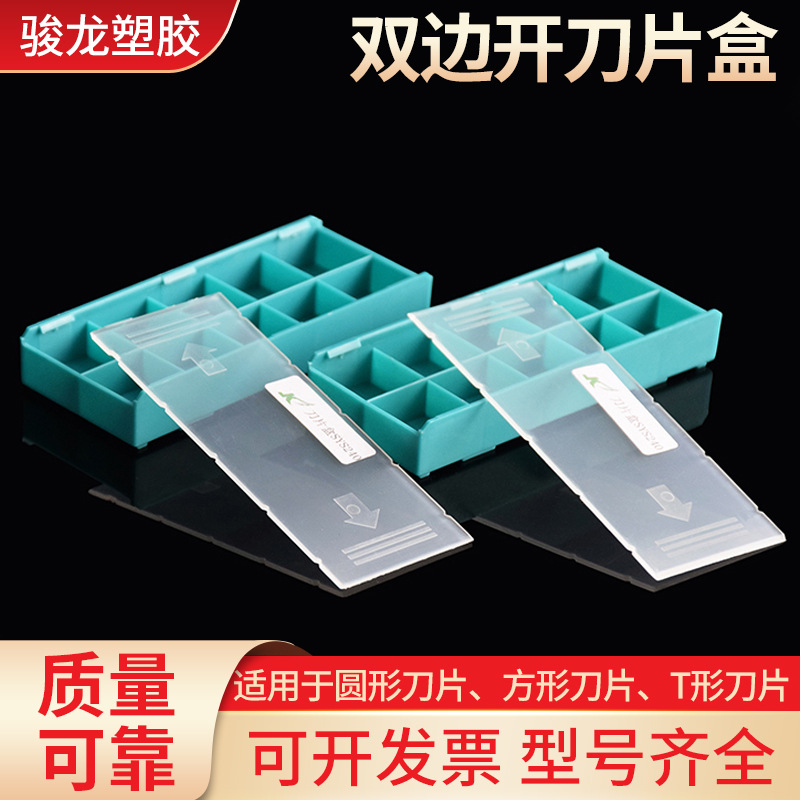 数控刀片包装盒子塑料盒刀具包装刀片盒铣刀盒单开双开通用刀粒盒