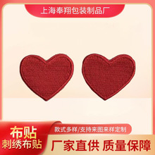 红色爱心布贴刺绣辅料补丁胸花可缝服饰裤子diy电脑绣花贴布艺