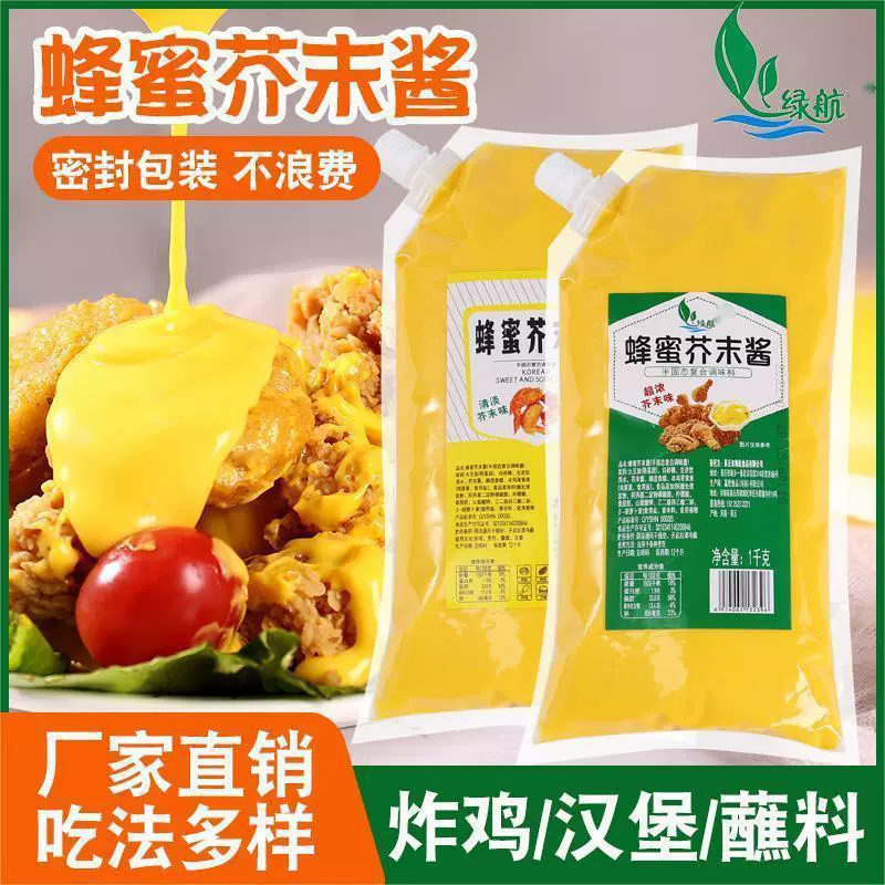 绿航蜂蜜芥末酱黄芥末韩式炸鸡芝士酱沙拉酱蘸酱商用厂包邮批发
