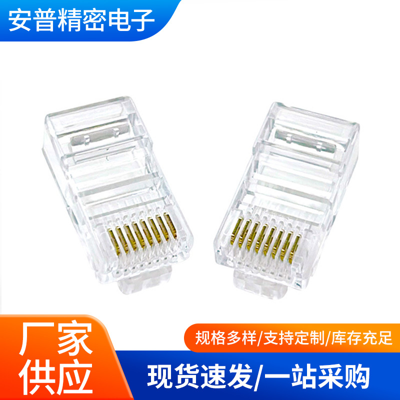 网络纯铜水晶头非屏蔽穿孔超五类水晶头RJ45 cat5e网线接线水晶头