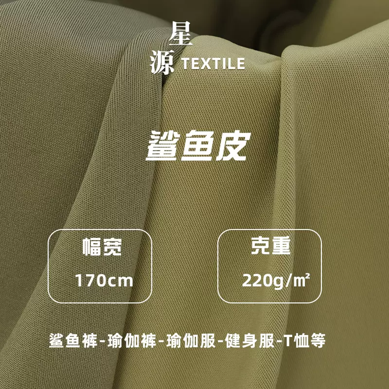 鲨鱼皮布料锦纶双面瑜伽服面料裸感涤纶弹力打底裤针织运动面料
