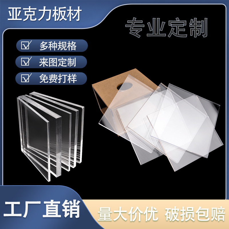 亚克力板高透明有机玻璃板激光切割雕刻抛光热弯印刷厚板5mm批发