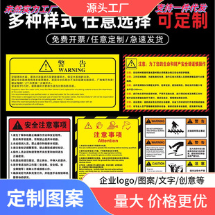 Precautions for Mechanical Equipment Warning Signs Sticking PVC Film Factory Workshop Laser Machine Safety