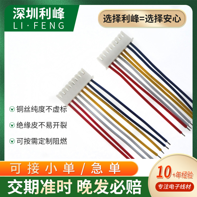 厂家加工XH/PH端子线 2468红白蓝白排线 全自动机器 量大从优